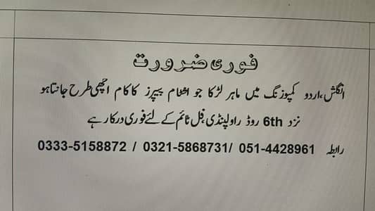English Urdu Compsing and Stsmps Work