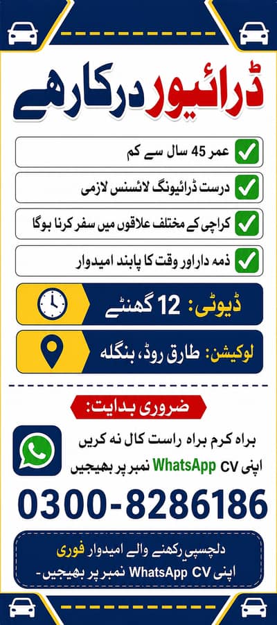 Zarorat barae Driver locaiton Tariq Road