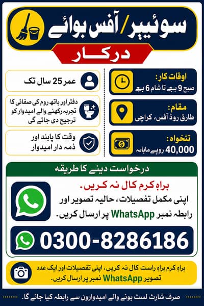 Male Sweeper/Office boy ki zarort hai Tariq road office main