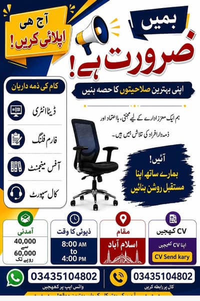 office staff required . Islamabad
