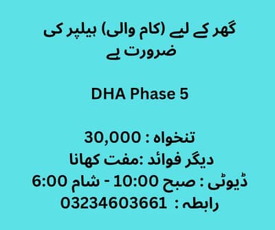 (کام والی) ہیلپر Helper