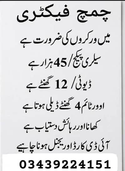 Need urgent staff spoon packing and polishing factory in Lahore