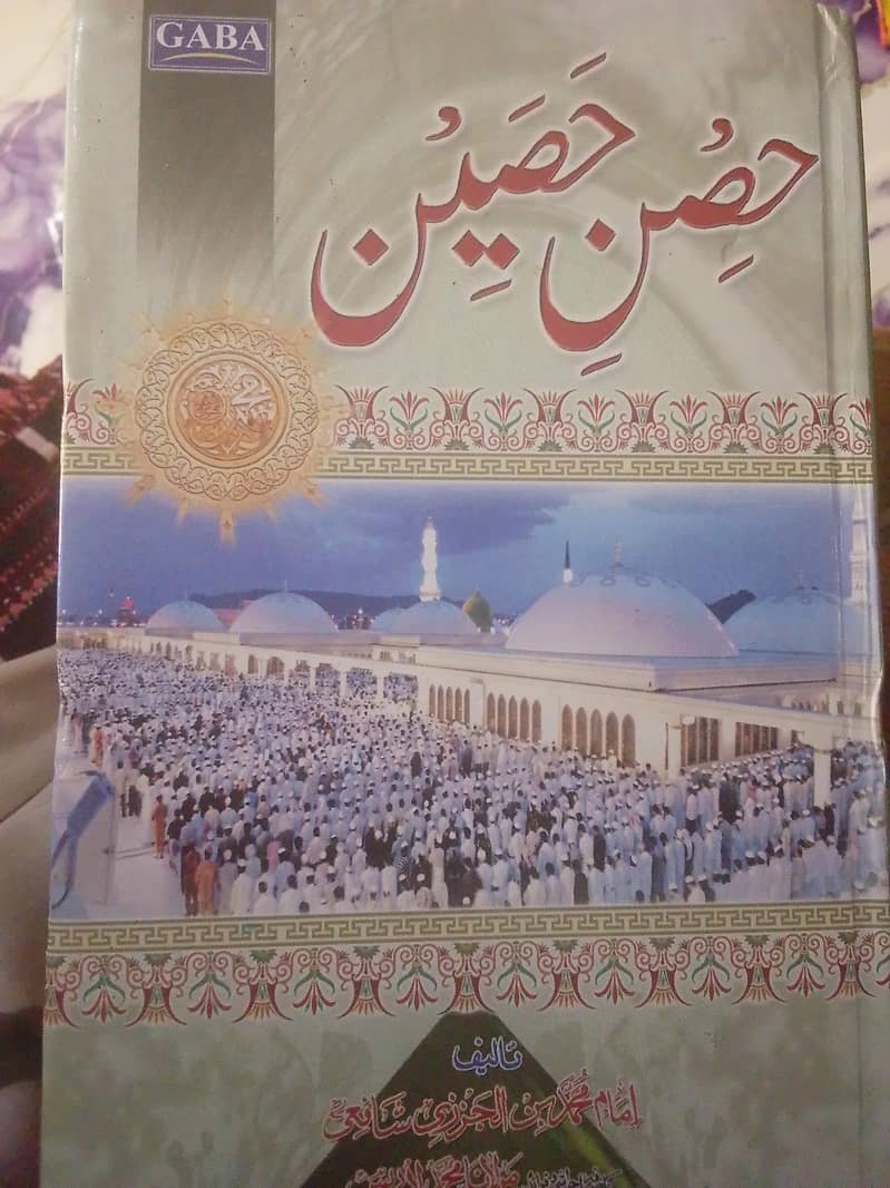 حصن حصين 0