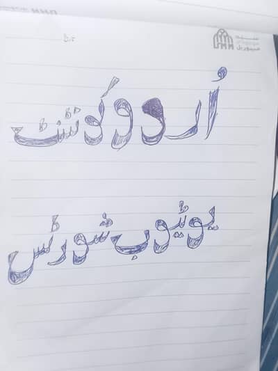 Urdu Content Writing For YouTube Shorts