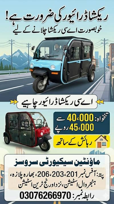 wanted a riksha driver . . for AC rickshaw
