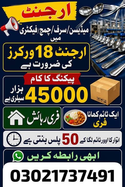 Urgent Packing Staff needed in spoon factory