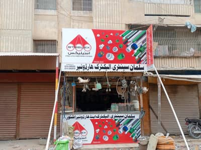 sanitary hardware and electric store
