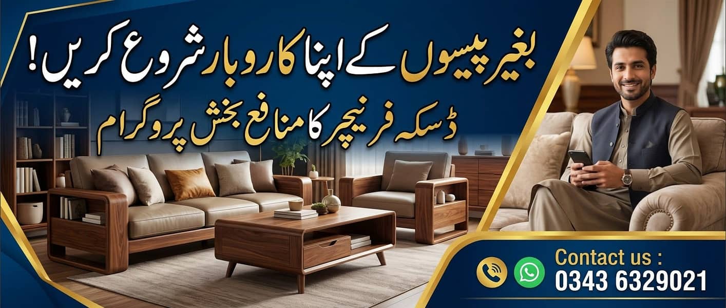 بغیر پیسوں کے اپنا کاروبار شروع کریں! ڈسکہ فرنیچر کا منافع بخش پروگرام 1