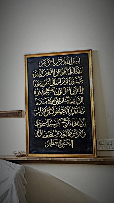 framed ayat al kursi painting .