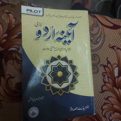 2ND YEAR AYINA URDU BOOK