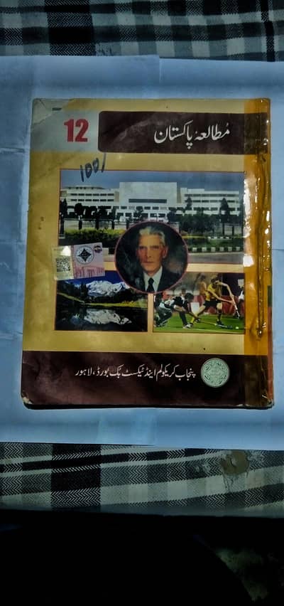 12 class Pakistan studies book