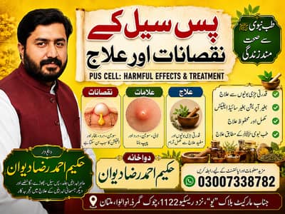 puss cell treatment