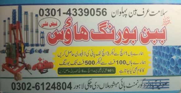Water Boring Services in Lahore. Earth Bring, Solar Boring Lahore