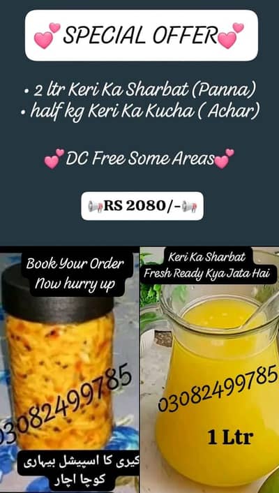 keri ka sharbat keri ka bihari kuccha 03082499785