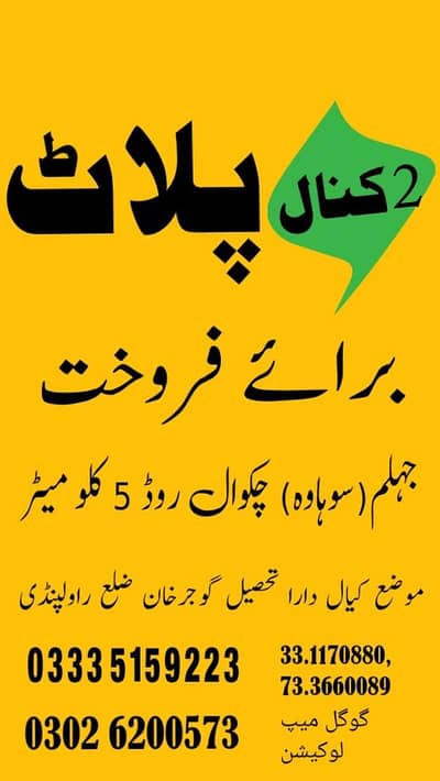 2 kinal  plot for sale sohawa chakwal road