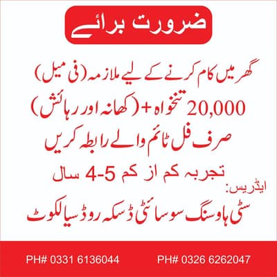 Female Maid Required ×2