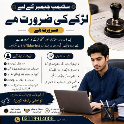 need a suitable person for stamp chamber