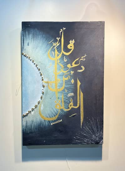 Surah falaq