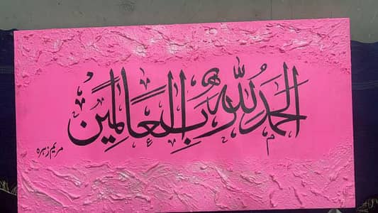 Handmade Arabic Calligraphy Wall Art