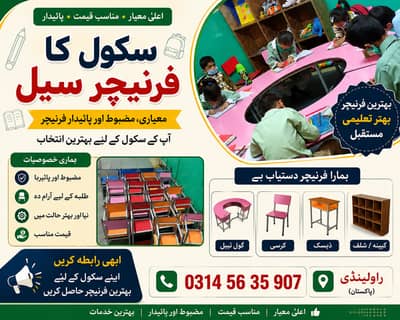 سکول فرنیچر فور سیل