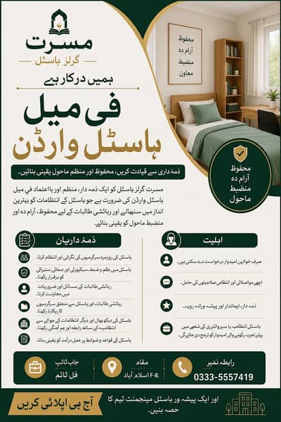 Female Hostel Warden | Female Warden Job | Jobs in Islamabad