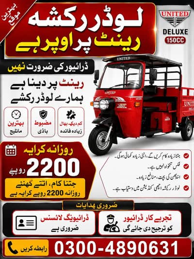 Loader rickshaw new on rent on contract