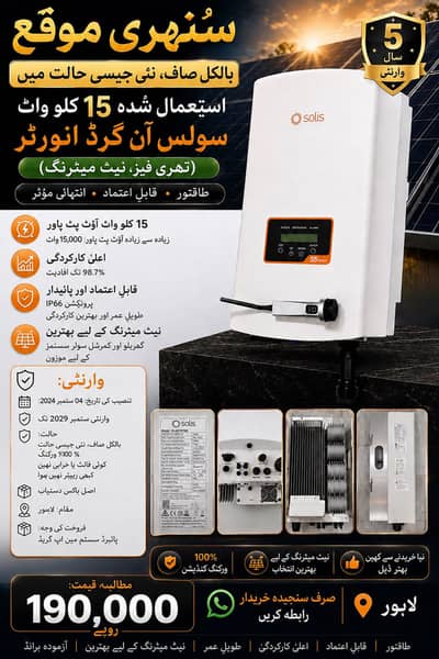 Solis 15kW On Grid Inverter