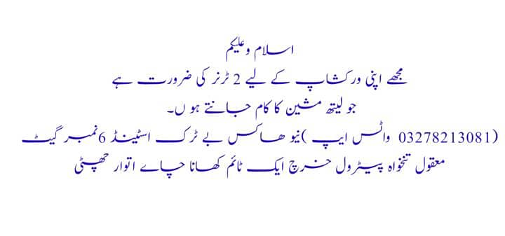 لیتھ مشین آ پریٹر کی ضرورت ہے 0