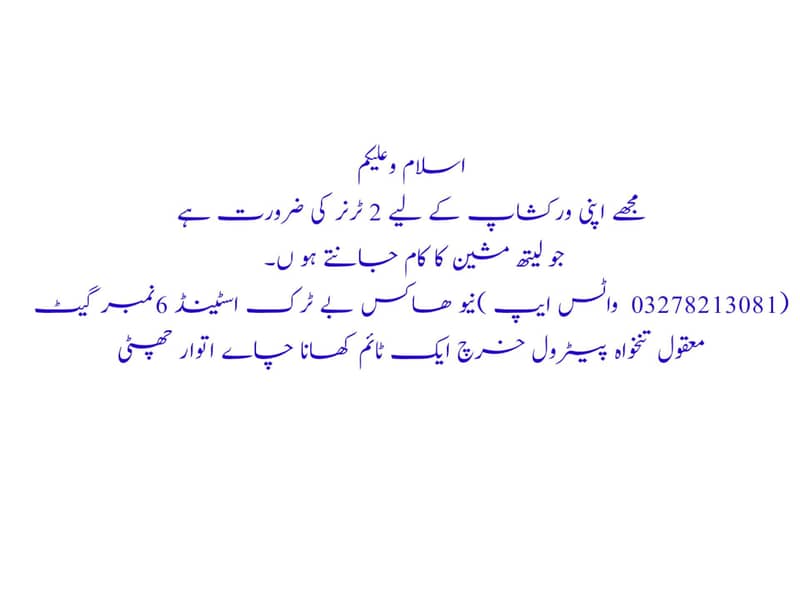 لیتھ مشین آ پریٹر کی ضرورت ہے 1