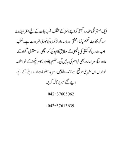 Staff Required