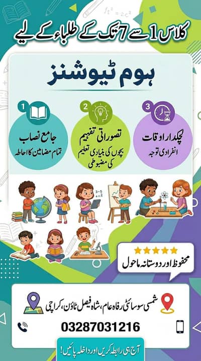 HOME TUTION FOR CLASS NURSERY TO 7.