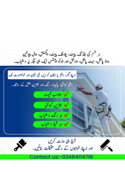home painters available in reliable budget 03464114718