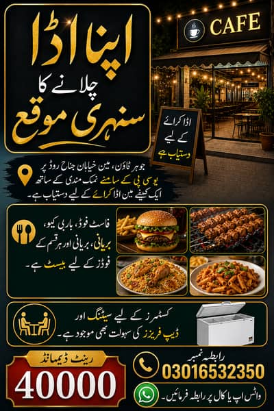 Adda For Rent on Main Road, Best for BBQ, Fast Food, Biryani ETC