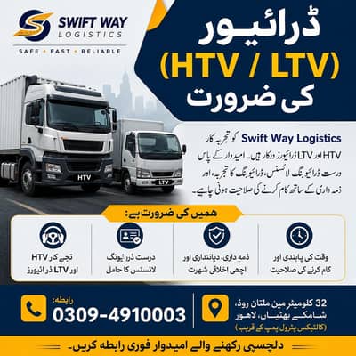 Drivers Required  HTV & LTV Experienced  | Driver Job | Jobs in Lahore