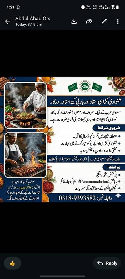 Shanwari Karahi Karigar || Bar B Q Karigar || Saudia Job (Restaurant)