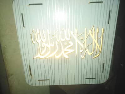 Islamic wooden lamp - Kalma Sharif New piece