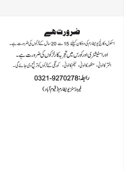 need salesman