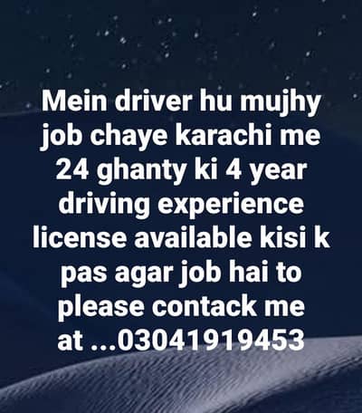 driving job needed in karachi for 24 hours