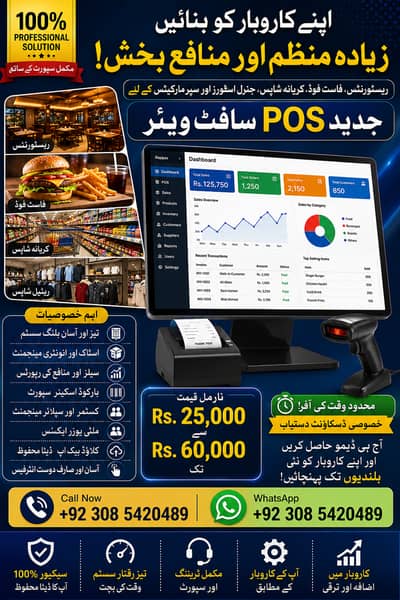 Modern POS Software for Restaurants, Fast Food & Retail Stores