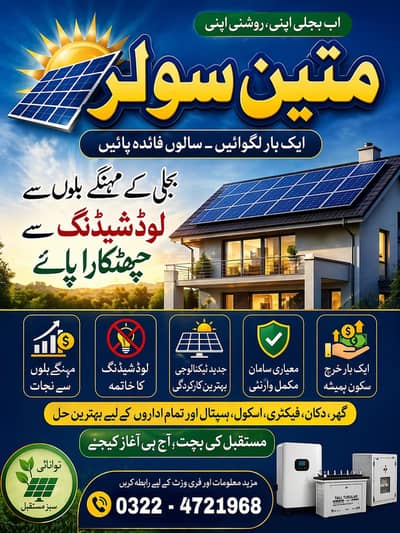 Mateen Solar 