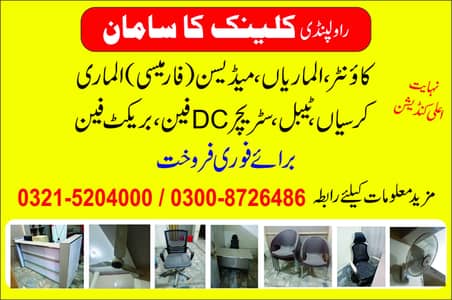 clinic /office items