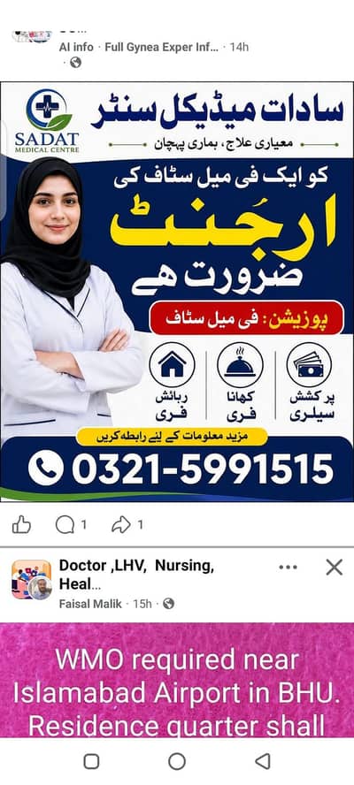 clinc ko aik ota ki zaroorat hai