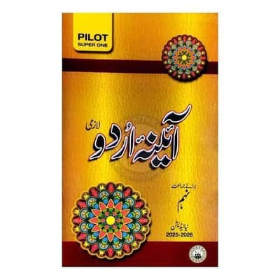 Urdu plot Class 9 KBD Book A5 Yellow