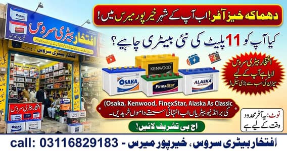 Iftikhar battery service