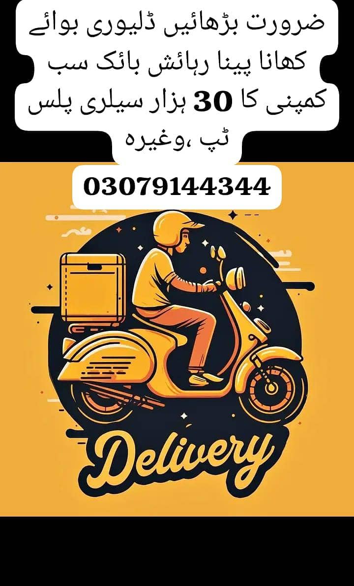ڈلیوری بوائے ضرورت ہے لاہور ولنشیا ٹاؤن اے بلاک میں 0