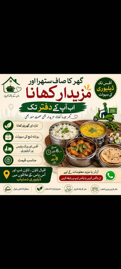 Ghar k khana
