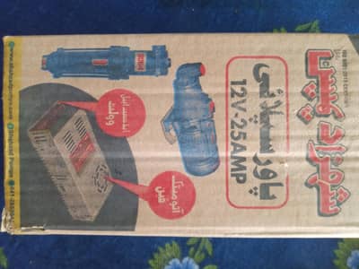 shahzad 12v supply