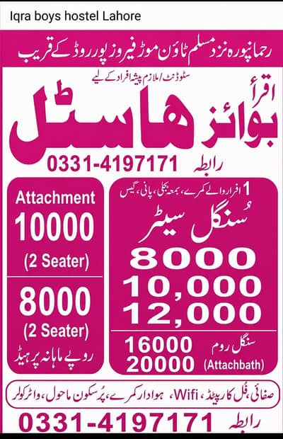 IQRA BOYS HOSTEL LAHORE