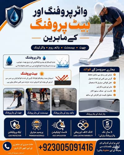 Waterproofing & Heat Proofing, Residential & Commercial Services