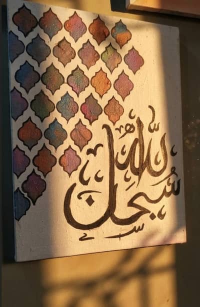 geometric calligraphy SubhanAllah